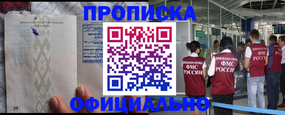 прописка паспорт в Волжске