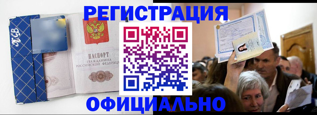 прописка 2025 в Волжске