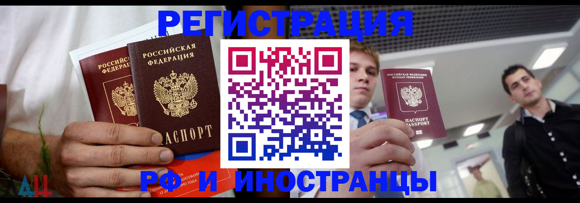 временная регистрация купить в Волжске