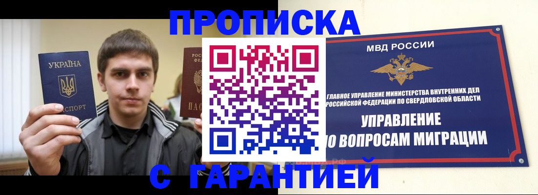 прописка ребенка в Волжске