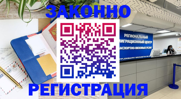 регистрация в Волжске