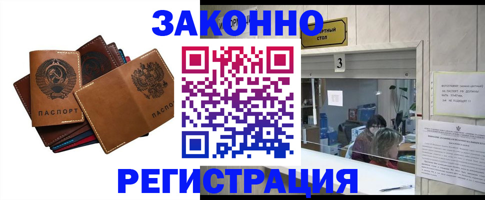 временная регистрация недорого в Волжске