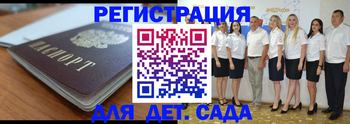прописка в Волжске
